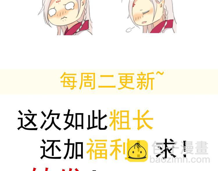 河神大人求收養 - 第16話 決定離開！(2/2) - 3