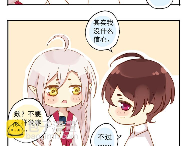 河神大人求收養 - 妖界篇第47話 猜心遊戲~(2/2) - 1