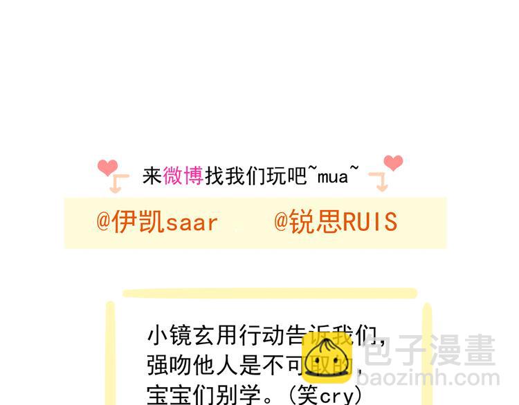 河神大人求收養 - 妖界篇第49話 爆發的心意(2/2) - 6