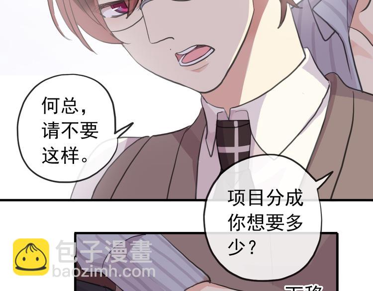 河神大人求收養 - 妖界篇第51話 你給我收斂點(2/2) - 2