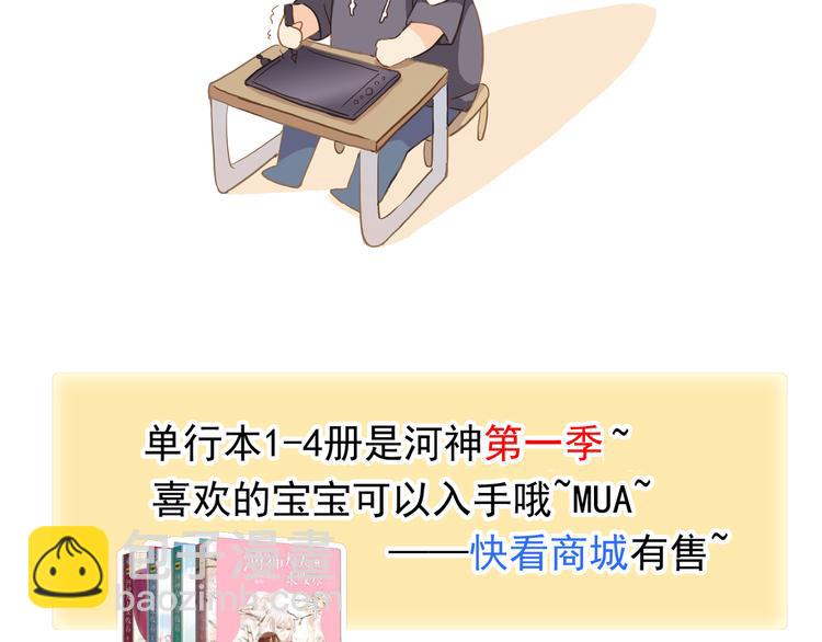 河神大人求收養 - 妖界篇第51話 你給我收斂點(2/2) - 5