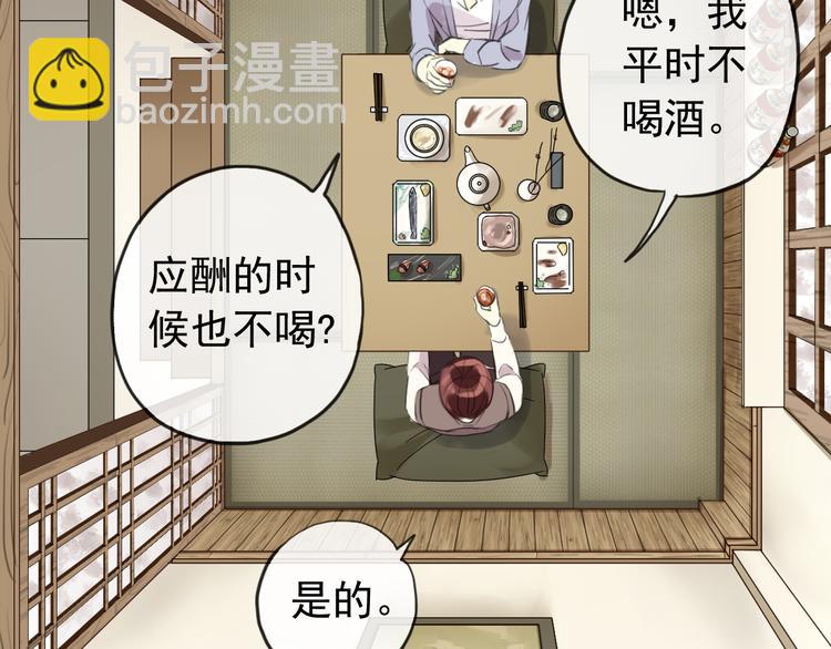 河神大人求收養 - 妖界篇第53話 他是我的！(1/2) - 6