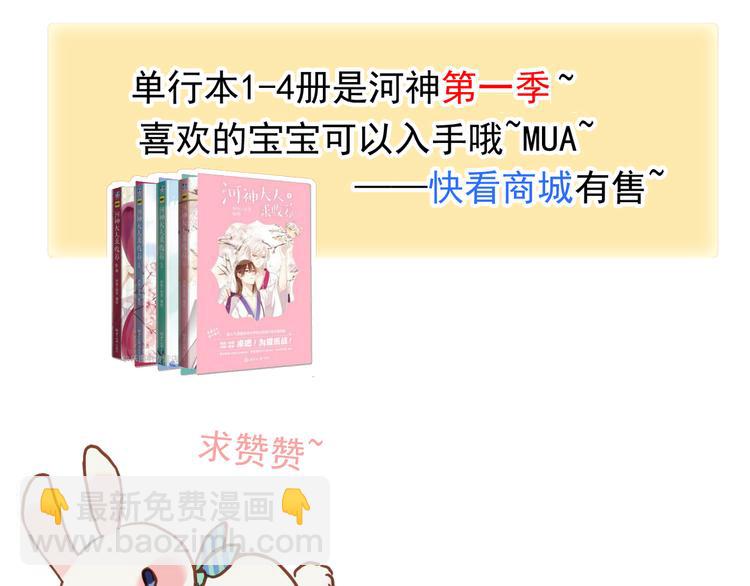 河神大人求收養 - 妖界篇第55話 絕望的選擇(3/3) - 1