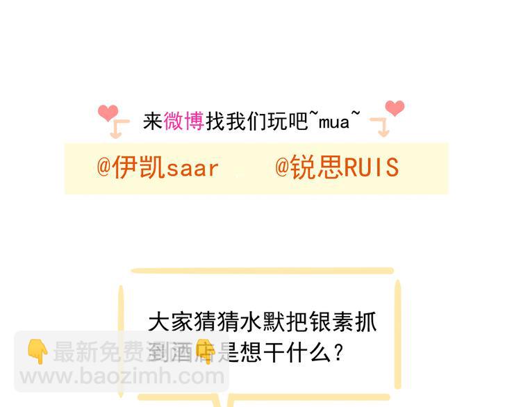 河神大人求收養 - 妖界篇第57話  心跳告急的瞬(3/3) - 2