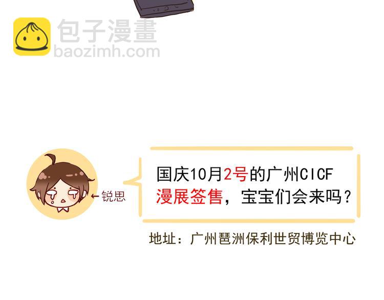 河神大人求收養 - 妖界篇第57話  心跳告急的瞬(3/3) - 4