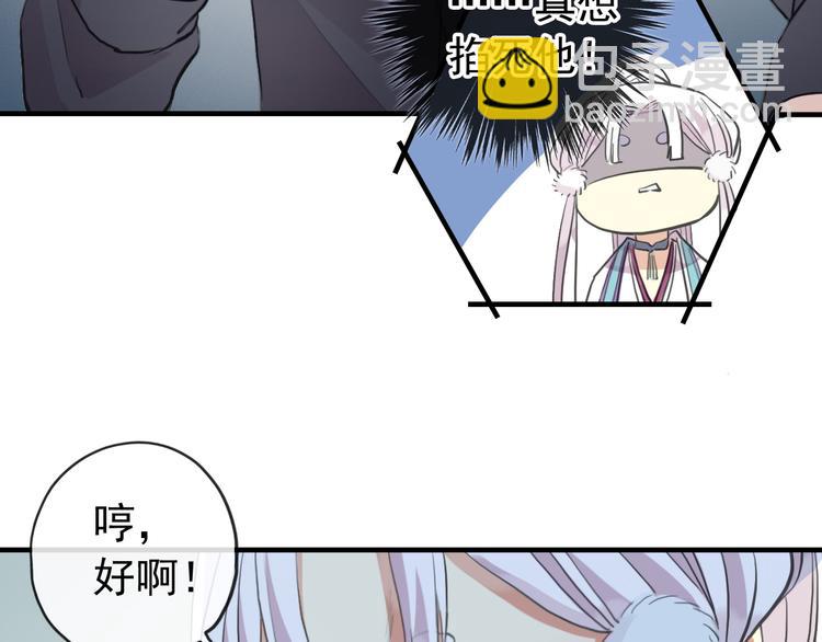 河神大人求收養 - 妖界篇第59話 許願之吻(1/2) - 2