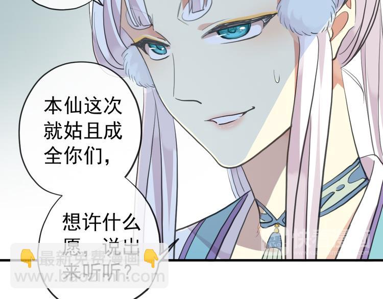 河神大人求收養 - 妖界篇第59話 許願之吻(1/2) - 3