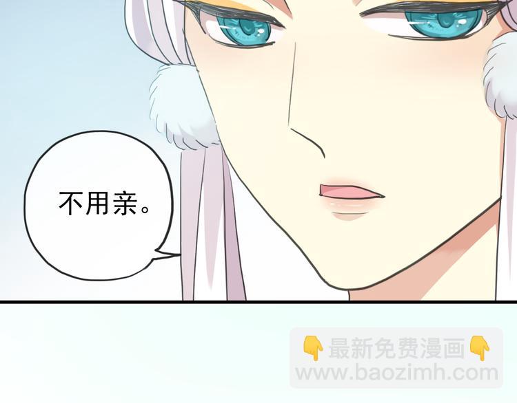 河神大人求收養 - 妖界篇第59話 許願之吻(2/2) - 4