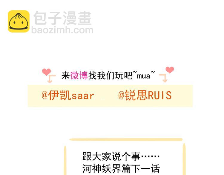 河神大人求收養 - 妖界篇第59話 許願之吻(2/2) - 2