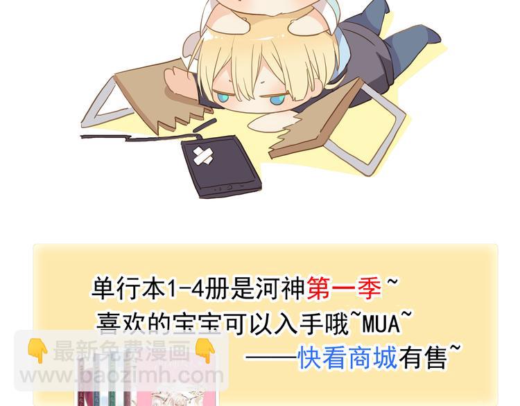 河神大人求收養 - 妖界篇第59話 許願之吻(2/2) - 4