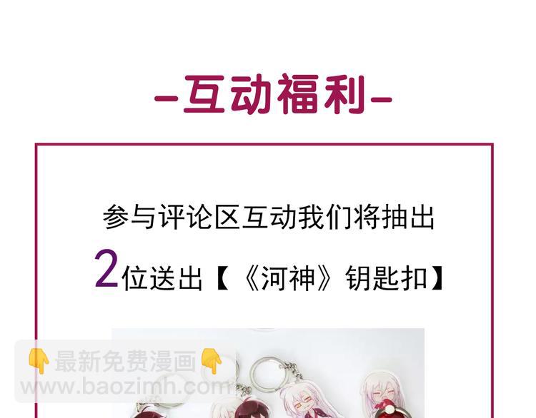 河神大人求收養 - 特別篇第1話 被萌娃打敗了(3/3) - 1