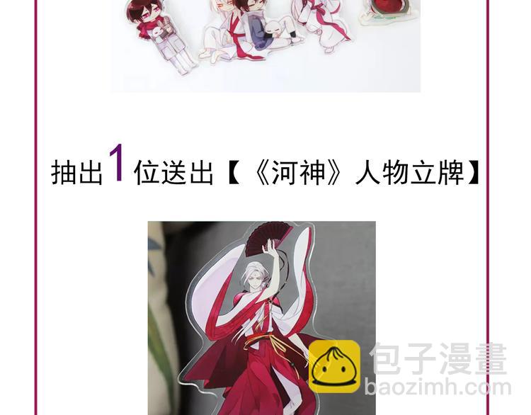 河神大人求收養 - 特別篇第1話 被萌娃打敗了(3/3) - 2