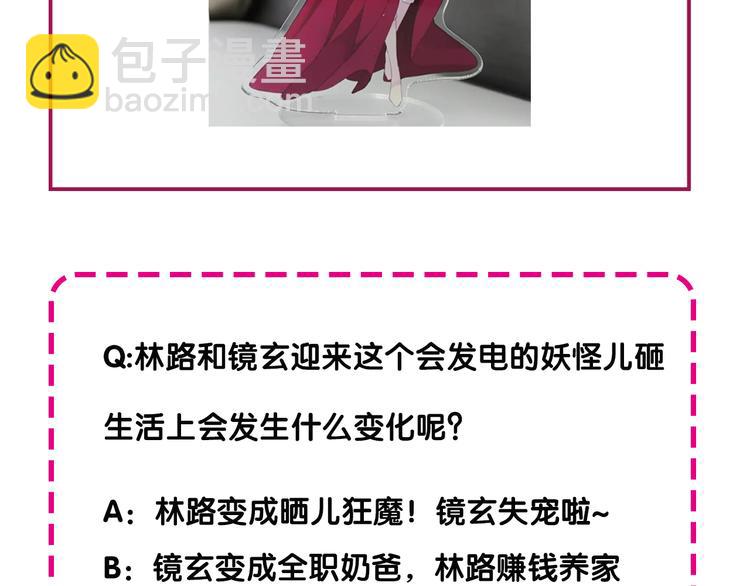 河神大人求收養 - 特別篇第1話 被萌娃打敗了(3/3) - 3