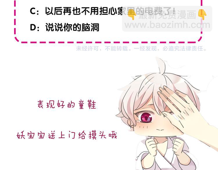 河神大人求收養 - 特別篇第1話 被萌娃打敗了(3/3) - 4