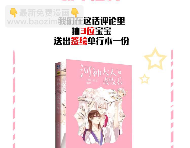 河神大人求收養 - 特別篇第3話 這孩子只黏着我？(2/2) - 5