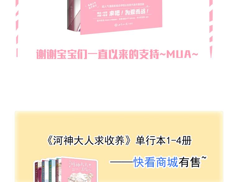 河神大人求收養 - 特別篇第3話 這孩子只黏着我？(2/2) - 6