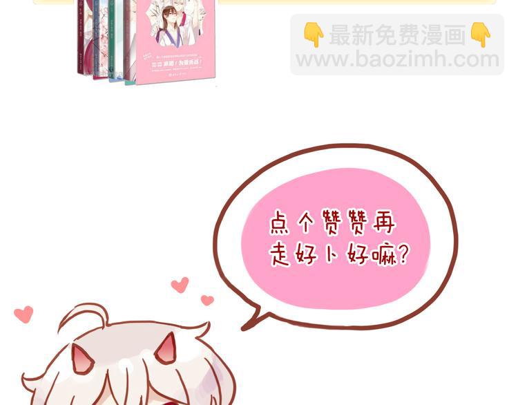 河神大人求收養 - 特別篇第3話 這孩子只黏着我？(2/2) - 7