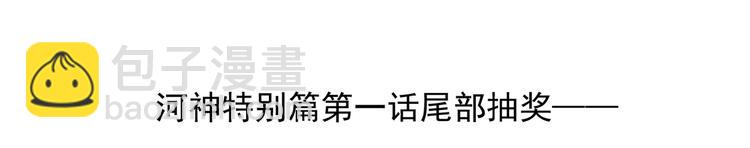 河神大人求收養 - 特別篇第5話 兩個笨蛋…(2/2) - 6