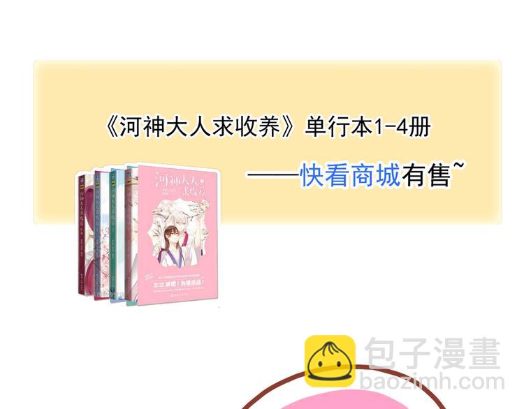 河神大人求收養 - 特別篇第5話 兩個笨蛋…(2/2) - 3