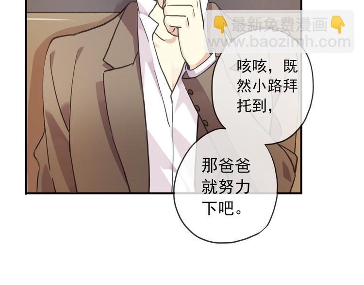 河神大人求收養 - 特別篇第7話 糾結了(1/2) - 6