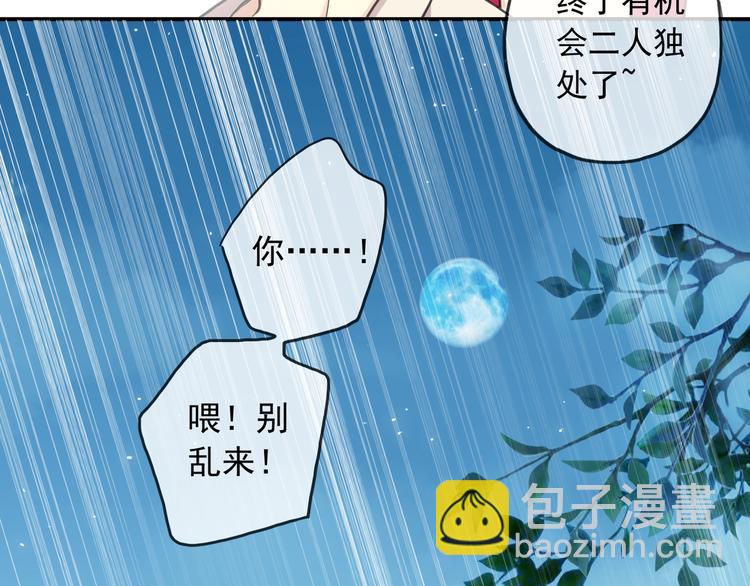 河神大人求收養 - 特別篇第7話 糾結了(1/2) - 4