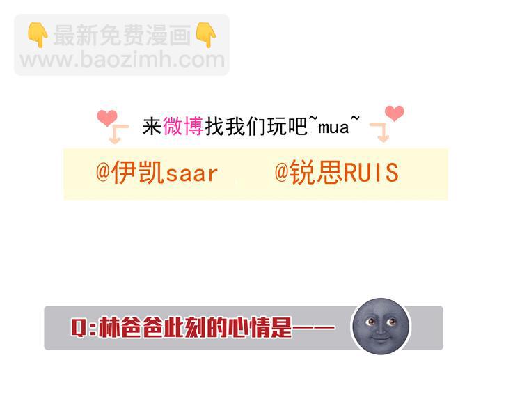 河神大人求收養 - 特別篇第9話 情敵見面？(2/2) - 6