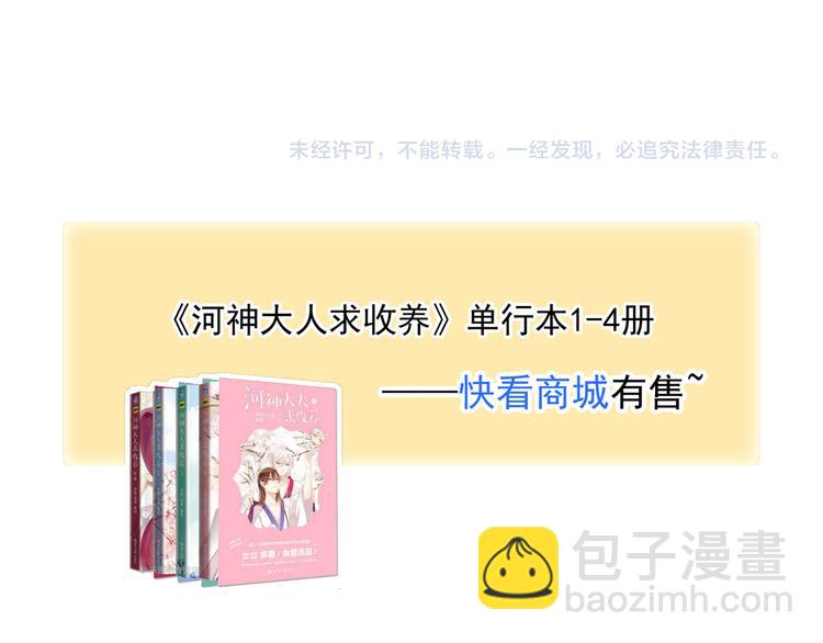 河神大人求收養 - 特別篇第9話 情敵見面？(2/2) - 1