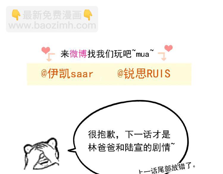 河神大人求收養 - 特別篇第11話 實力背鍋(2/2) - 4