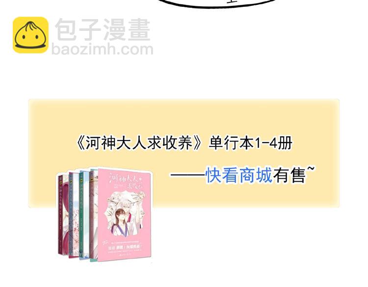 河神大人求收養 - 特別篇第11話 實力背鍋(2/2) - 5