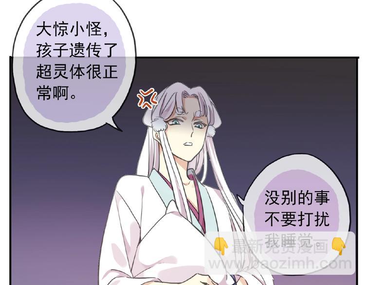 河神大人求收養 - 特別篇第19話 超靈體的秘密(2/2) - 3