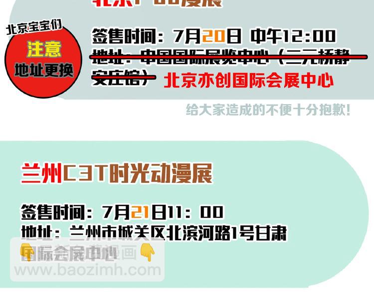 河神大人求收養 - 特別篇第21話 奶茶大戰(2/2) - 3