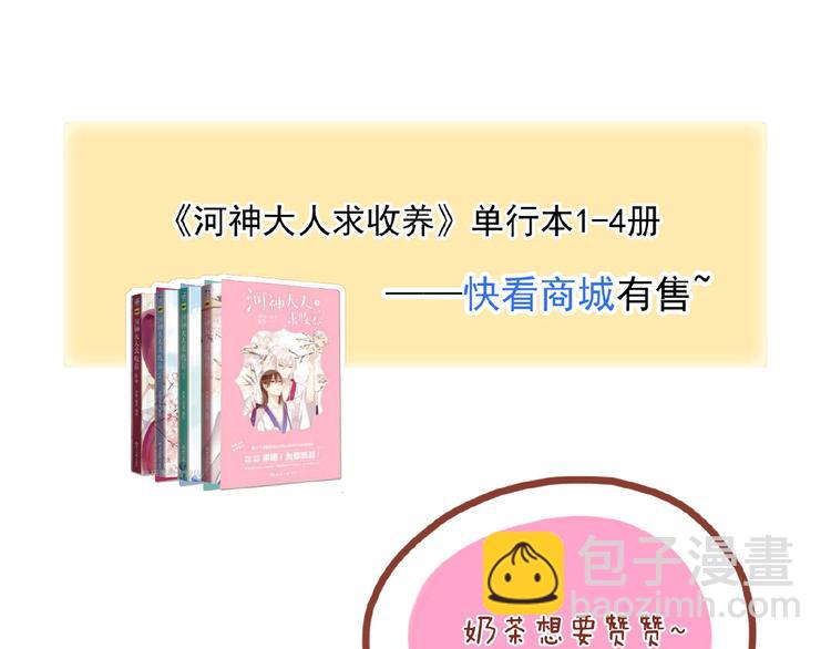 河神大人求收養 - 特別篇第21話 奶茶大戰(2/2) - 1