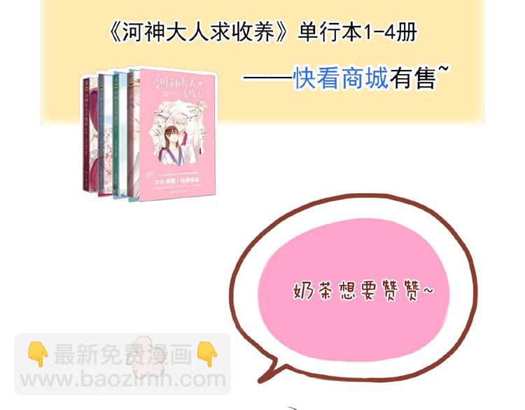 河神大人求收養 - 特別篇第22話 全家出動！(2/2) - 2