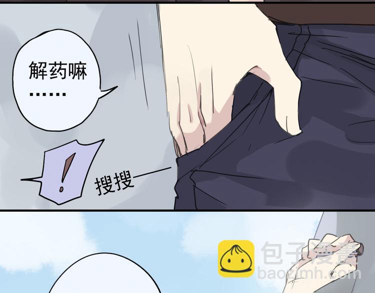 河神大人求收養 - 第19話 壁咚(1/2) - 6