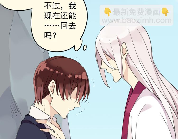 河神大人求收養 - 第19話 壁咚(1/2) - 4