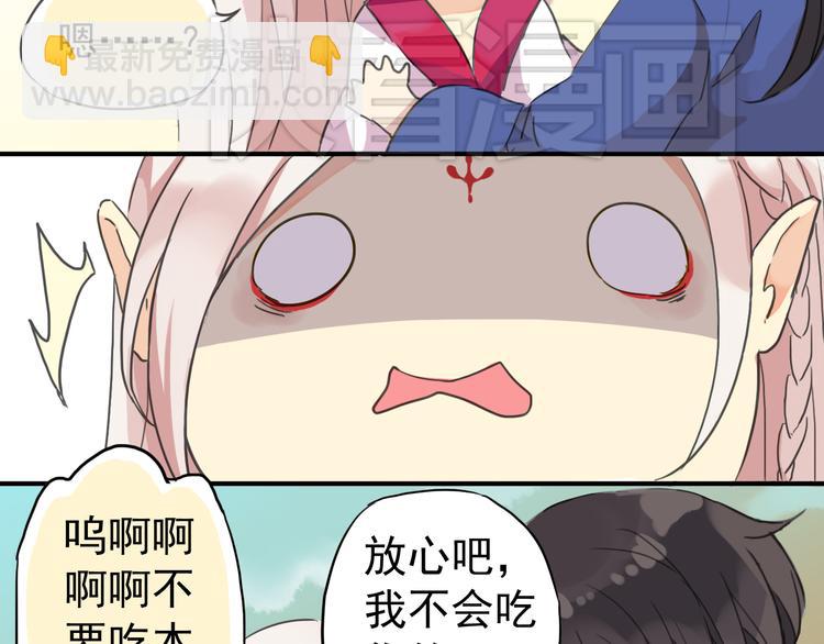 河神大人求收養 - 第19話 壁咚(1/2) - 1