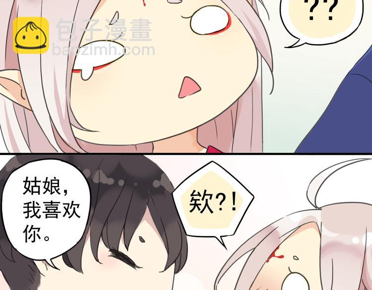 河神大人求收養 - 第19話 壁咚(2/2) - 5