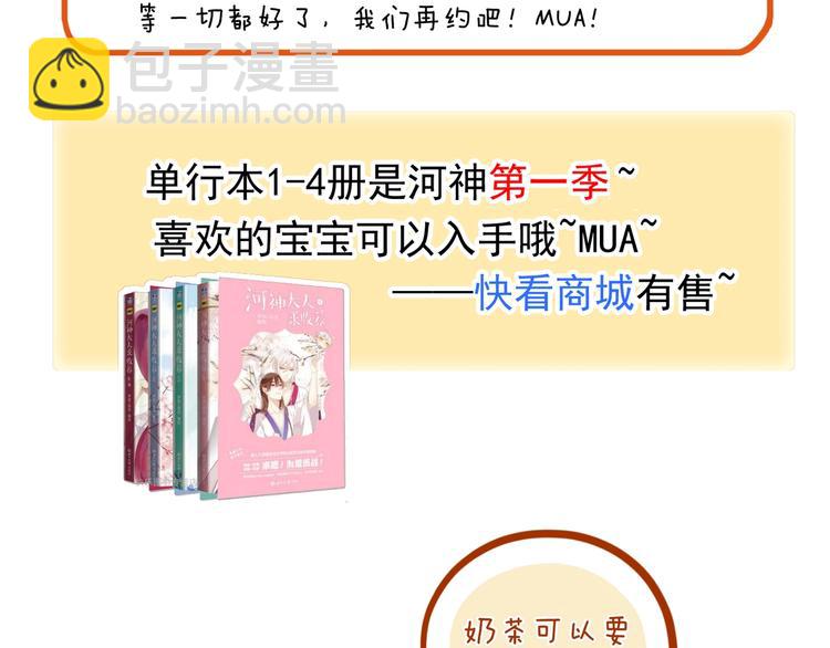 河神大人求收養 - 番外控制不住自己的奶茶❀(2/2) - 5