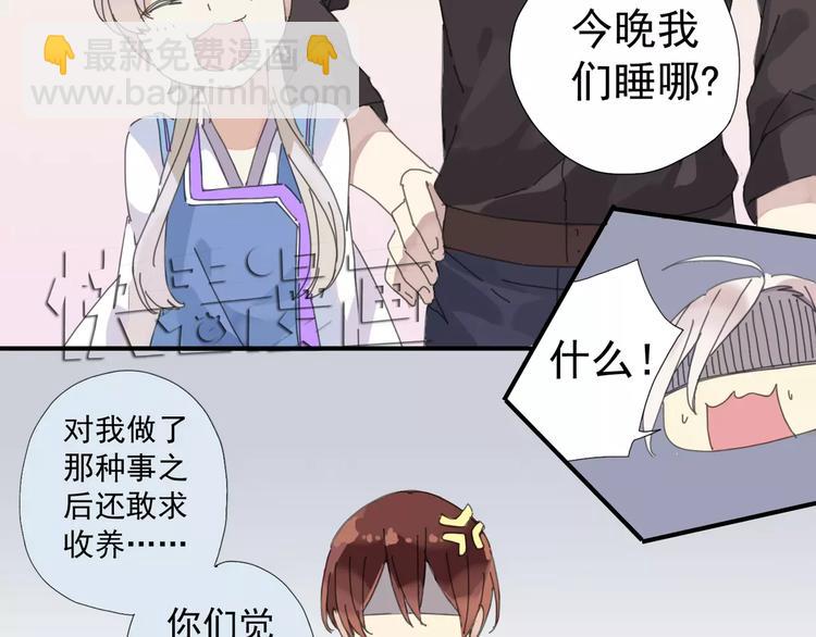 河神大人求收養 - 第21話 這樣靠着我，就不會滑倒了(2/2) - 3