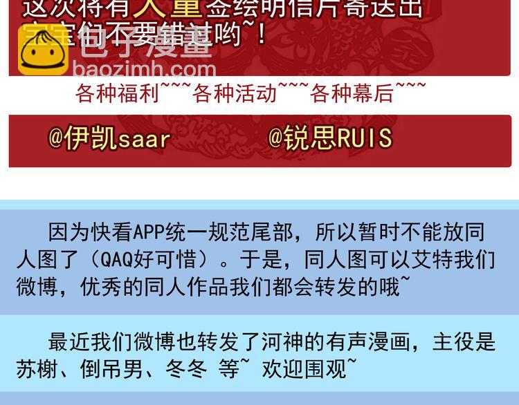 河神大人求收養 - 第30話 哥哥的妖形態(2/2) - 2