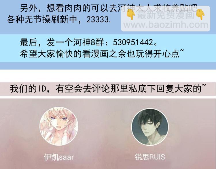 河神大人求收養 - 第30話 哥哥的妖形態(2/2) - 3