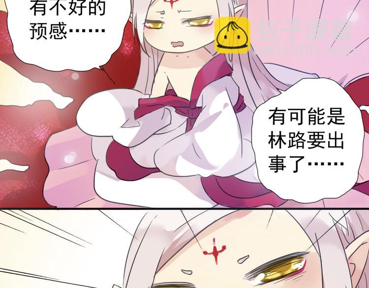 河神大人求收養 - 第32話 本尊要回去救林路！(2/2) - 4