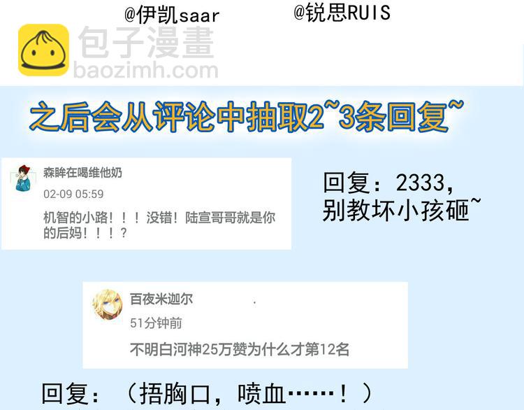 河神大人求收養 - 第32話 本尊要回去救林路！(2/2) - 2