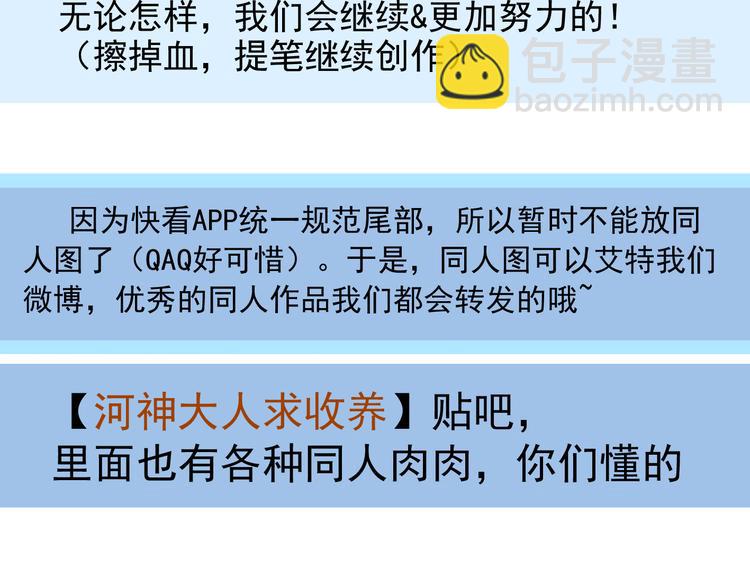 河神大人求收養 - 第32話 本尊要回去救林路！(2/2) - 3