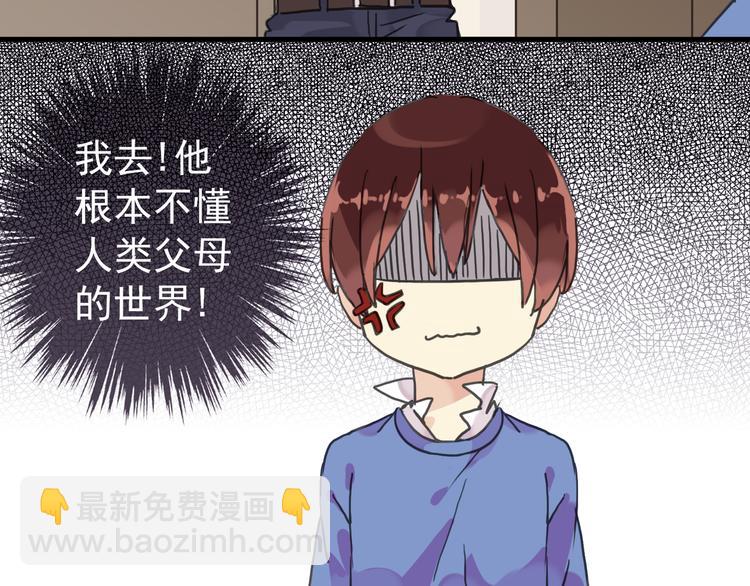 河神大人求收養 - 第38話 小心我把你吃掉 - 5