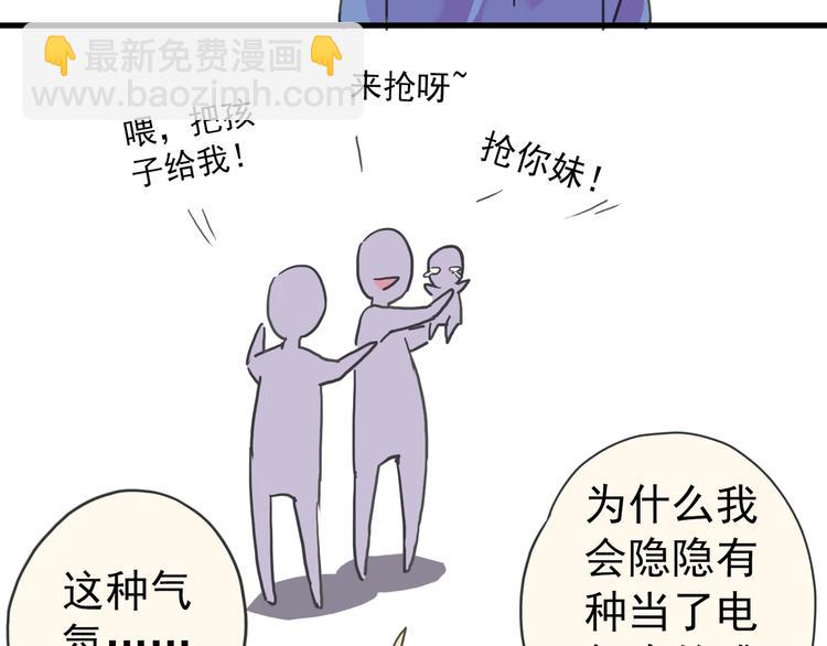 河神大人求收養 - 第38話 小心我把你吃掉 - 6