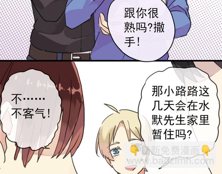 河神大人求收養 - 第38話 小心我把你吃掉 - 3