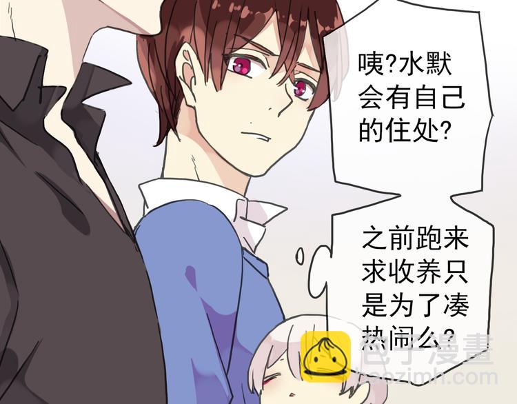 河神大人求收養 - 第38話 小心我把你吃掉 - 5