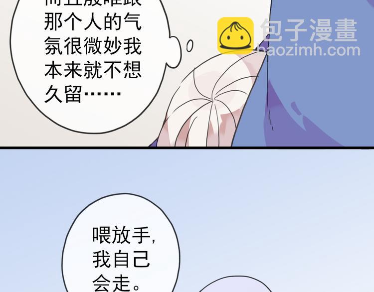 河神大人求收養 - 第38話 小心我把你吃掉 - 2