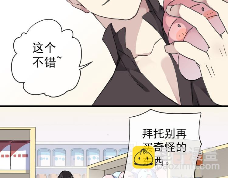 河神大人求收養 - 第38話 小心我把你吃掉 - 6